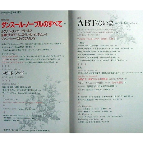 ダンスマガジン　　1996年8月号