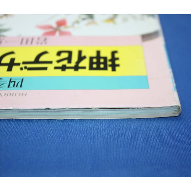 四季を彩る押花デザイン入門 / 岩田一恵作品集 / 主婦の友社 | IWブックス