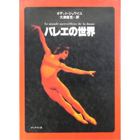 CATEGORY クラシックバレエ | IWブックス