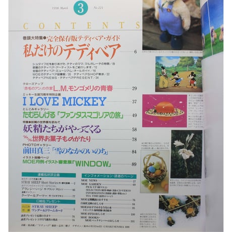 MOE モエ / 1998年3月号 / 白泉社