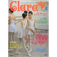 クララ Clara 2007年2月号