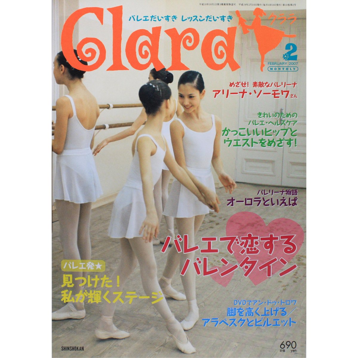 クララ Clara 2007年2月号 | IWブックス
