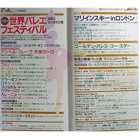 ダンスマガジン　2003年11月号