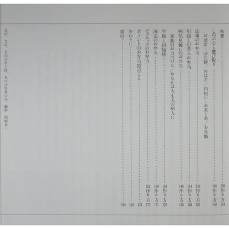 お弁当万菜 松本忠子 / 文化出版局