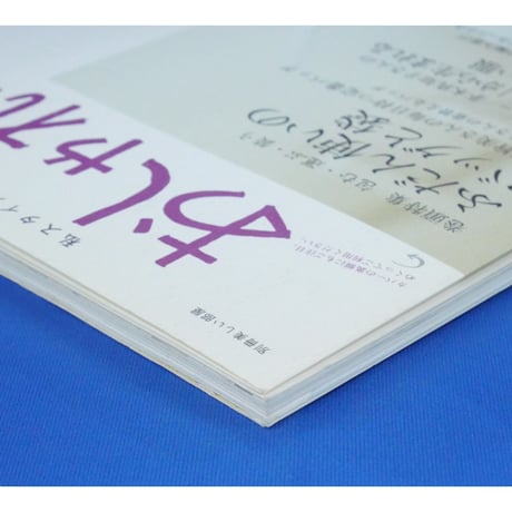 おしゃれ時間。07 / 主婦と生活社