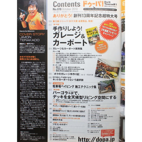 ドゥーパ No.078 / 2010.October / Gakken