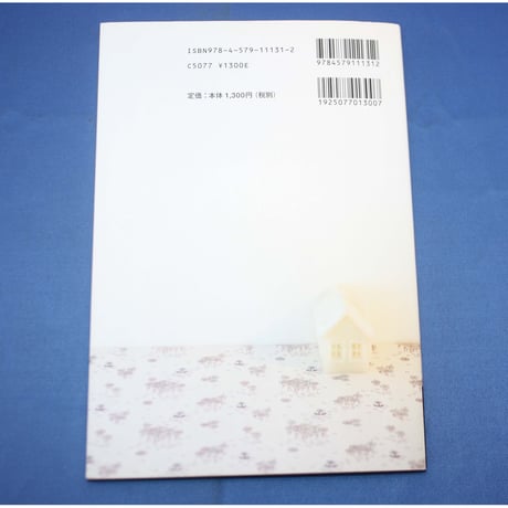 菊池しほの10のルール はじめての小さな棒針編み  / 文化出版局