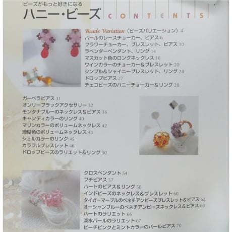 ハニー・ビーズ / ハザマノリコ×ヒノキヨカ / 永岡書店
