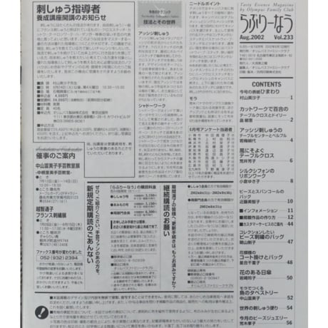 らぶりーなう Vol.233 / 2002年8月 オリムパスファミリークラブ