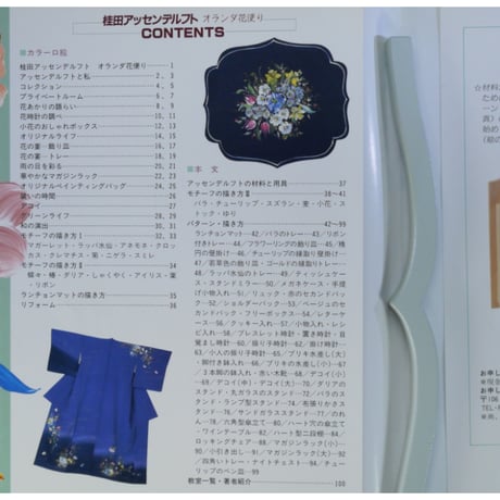 桂田アッセンデルフト オランダ花便り / 桂田淹代 / マコー社