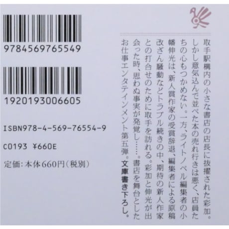 書店ガール 全7巻セット / 碧野圭 PHP文芸文庫