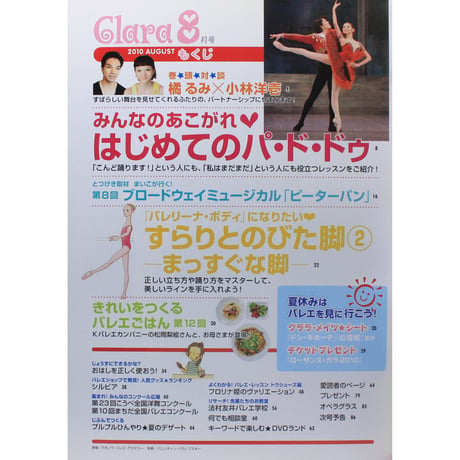 クララ Clara 2010年8月号