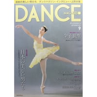 ダンスマガジン　2021年9月号