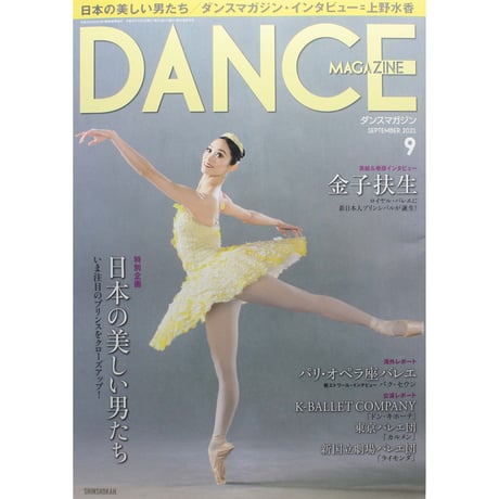 ダンスマガジン バラ売り ダンスマガジン - 書籍検索 - 株式会社新書館