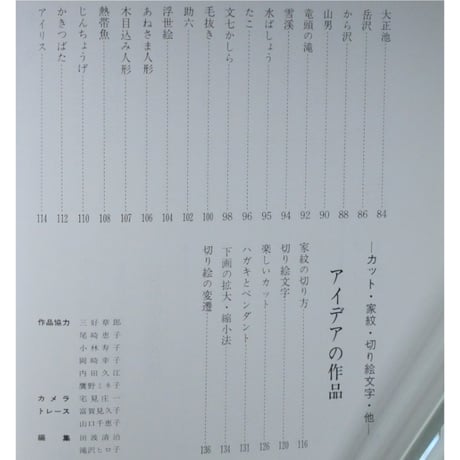 切り絵 新装版 / 趣味のぎゃらりい / 山室正男 / マコー社