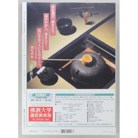 NHK趣味百科 茶の湯 茶席でゆとりと楽しみを 立札と炉の棚点前 裏千家 千宗室 / 日本放送出版協会