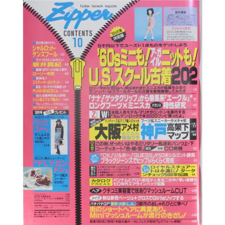Zipper ジッパー 1994年10月号 / 祥伝社