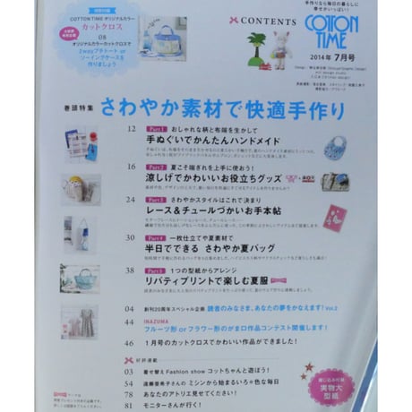 コットンタイム No.115 / 2014年7月号 / 主婦と生活社