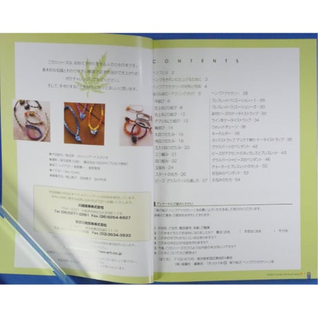 麻で結ぶヘンプアクセサリー / きっかけ本26 / 雄鶏社