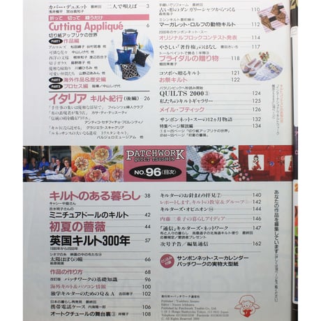 パッチワーク・キルト通信 No.96 / 2000年6月号