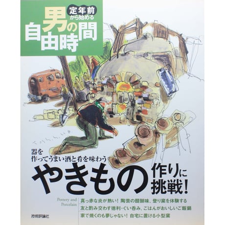 CATEGORY 陶芸・やきもの | IWブックス