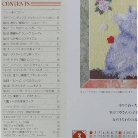 アイアムオリーブ 216号 / 1998年/平成10年3月 ハマナカ