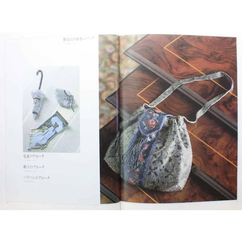 サコ・タカコさんの創作ビーズ織　花柄バッグ  ハンドメイド　手作り サコ・タカコさんの創作ビーズ織 花柄バッグ ハンドメイド 手作り