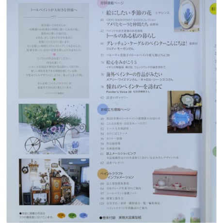 ペイントクラフト No.42 / 日本ヴォーグ社