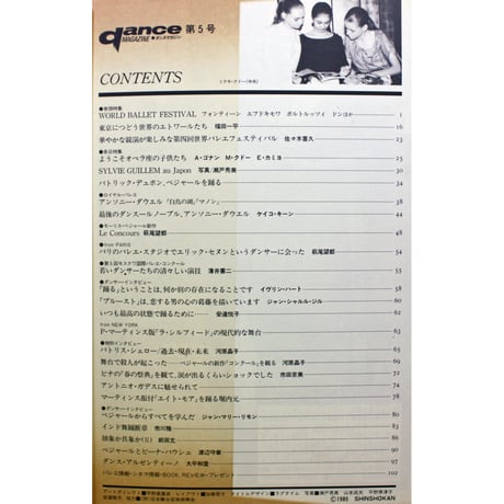 ダンスマガジン 5号 (1985年)