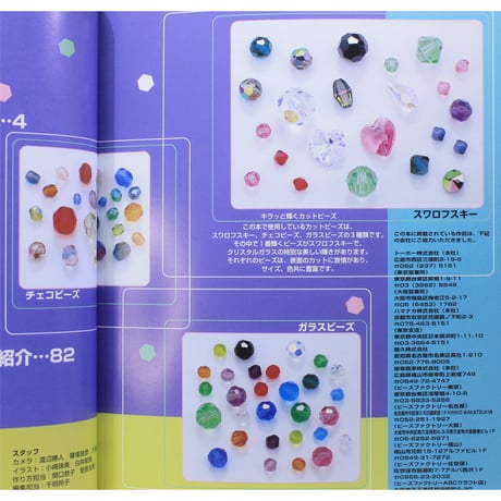 カットビーズのアクセサリー148点 レディブティックシリーズno.1741 ブティック社