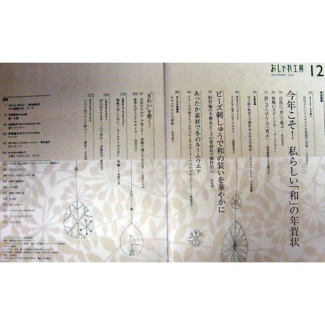 NHKおしゃれ工房　2007年12月号