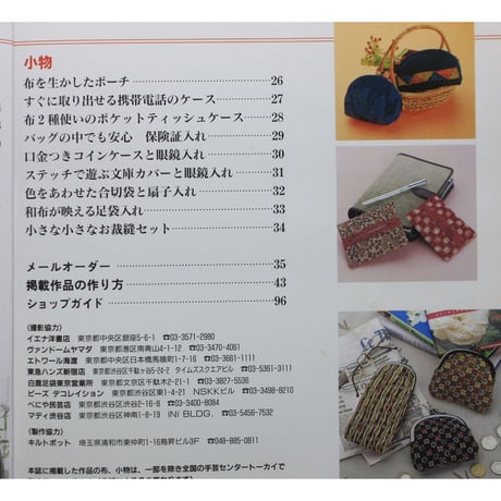 和布でつくる袋物 レディブティックシリーズno.1603 / ブティック社