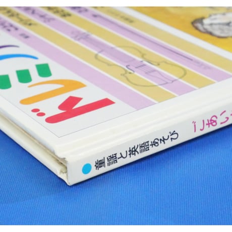 ドレミファブック 19 / 20cmLPレコード付 / 昭和45年(1970年) 世界文化社
