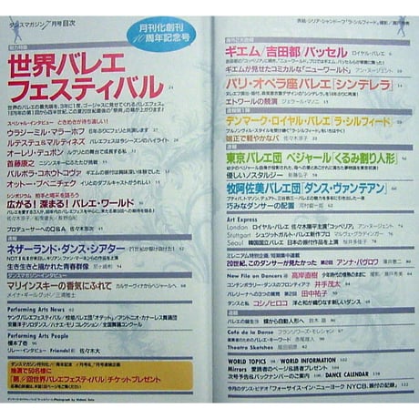 ダンスマガジン　2000年7月号