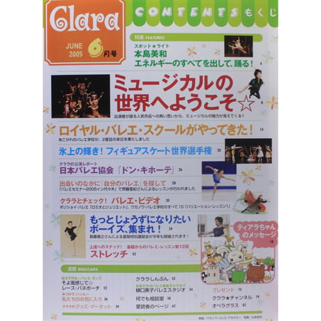 クララ Clara 2005年6月号