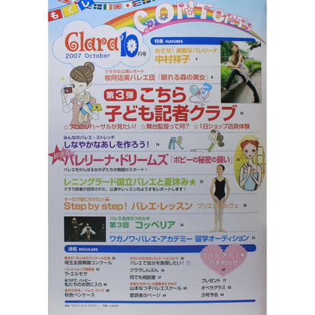 クララ Clara 2007年10月号