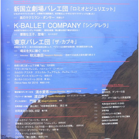 ダンスマガジン　2017年1月号