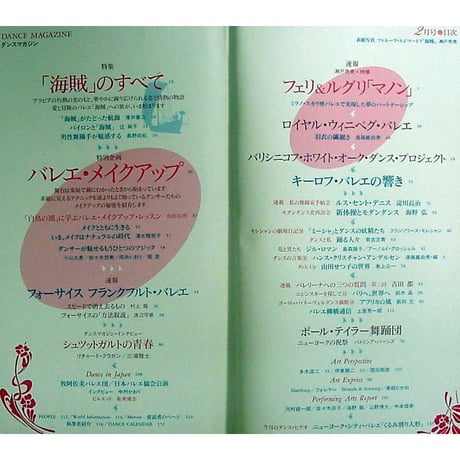 ダンスマガジン 1995年2月号