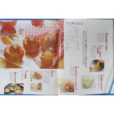 パン焼こッ！ とびっきりのホームメイド 別冊エッセ / フジテレビジョン