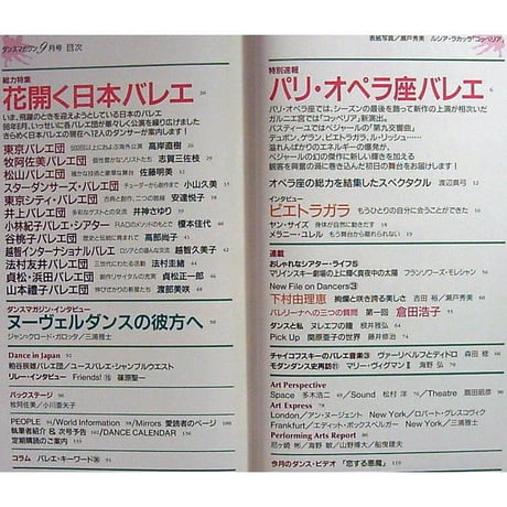 ダンスマガジン　　1996年9月号