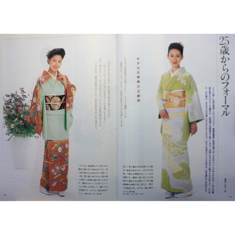 美しいキモノ 1995秋 no.173 / 琳派・七五三の祝い / 婦人画報社 | IW