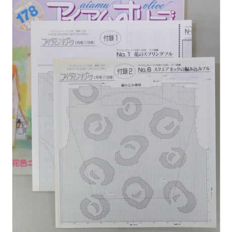 アイアムオリーブ 178号 / 1995年/平成７年1月 ハマナカ