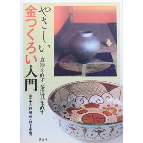 やきもの入門 CATEGORY 陶芸・やきもの | IWブックス