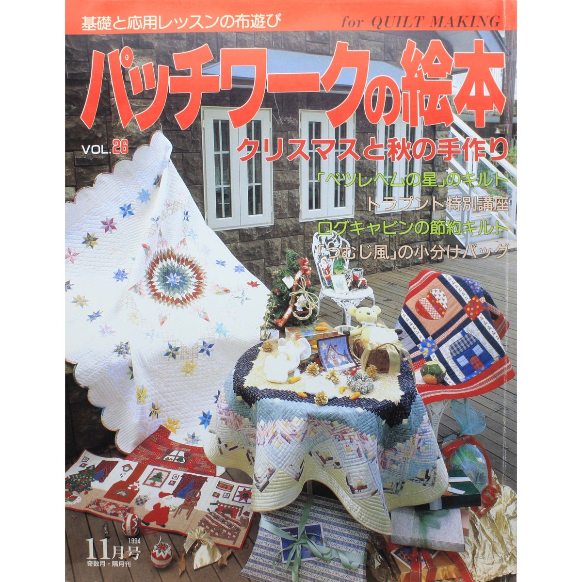 Quilts Japan (キルトジャパン) 2020年 07月号 最新号 - 雑誌