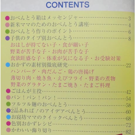 園児のかわいいおべんとう / レディブティックシリーズno.1519 / ブティック社