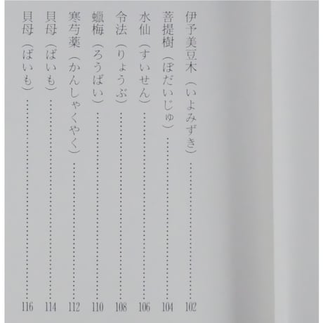 茶花の入れ方 茶の湯実践講座 / 山藤宗山 淡交社