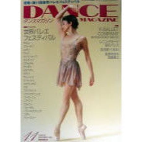ダンスマガジン　2006年11月号