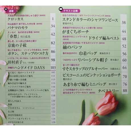 NHKすてきにハンドメイド 2020年3月号