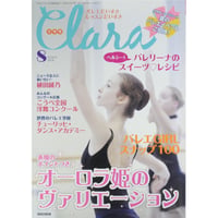 クララ Clara 2014年8月号