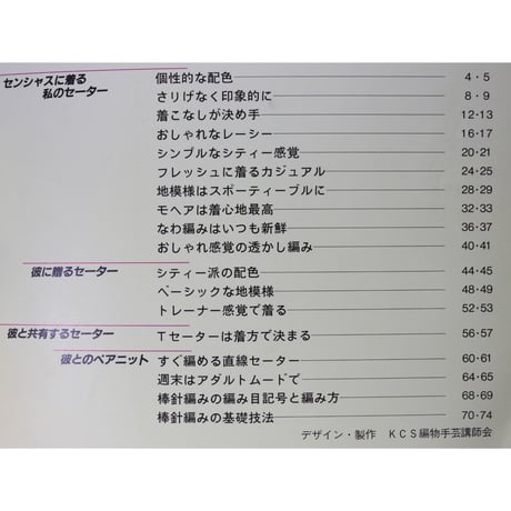 いちばんナウいTセーター 手編みでラブコール  昭和59年  講談社